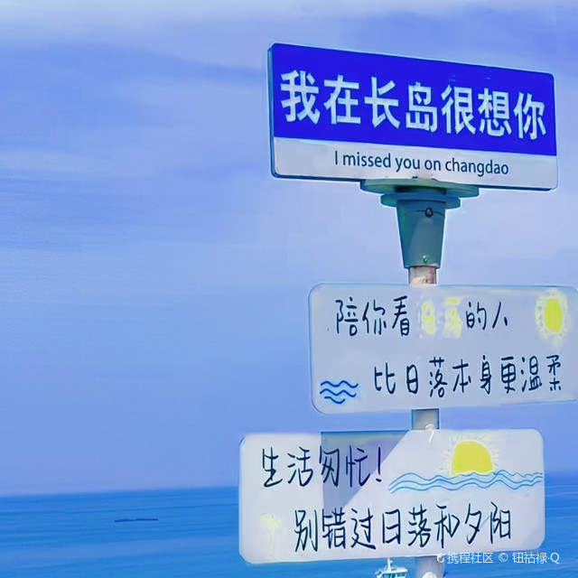 长岛旅游攻略必玩的景点.长岛旅游攻略自助游？-第2张图片
