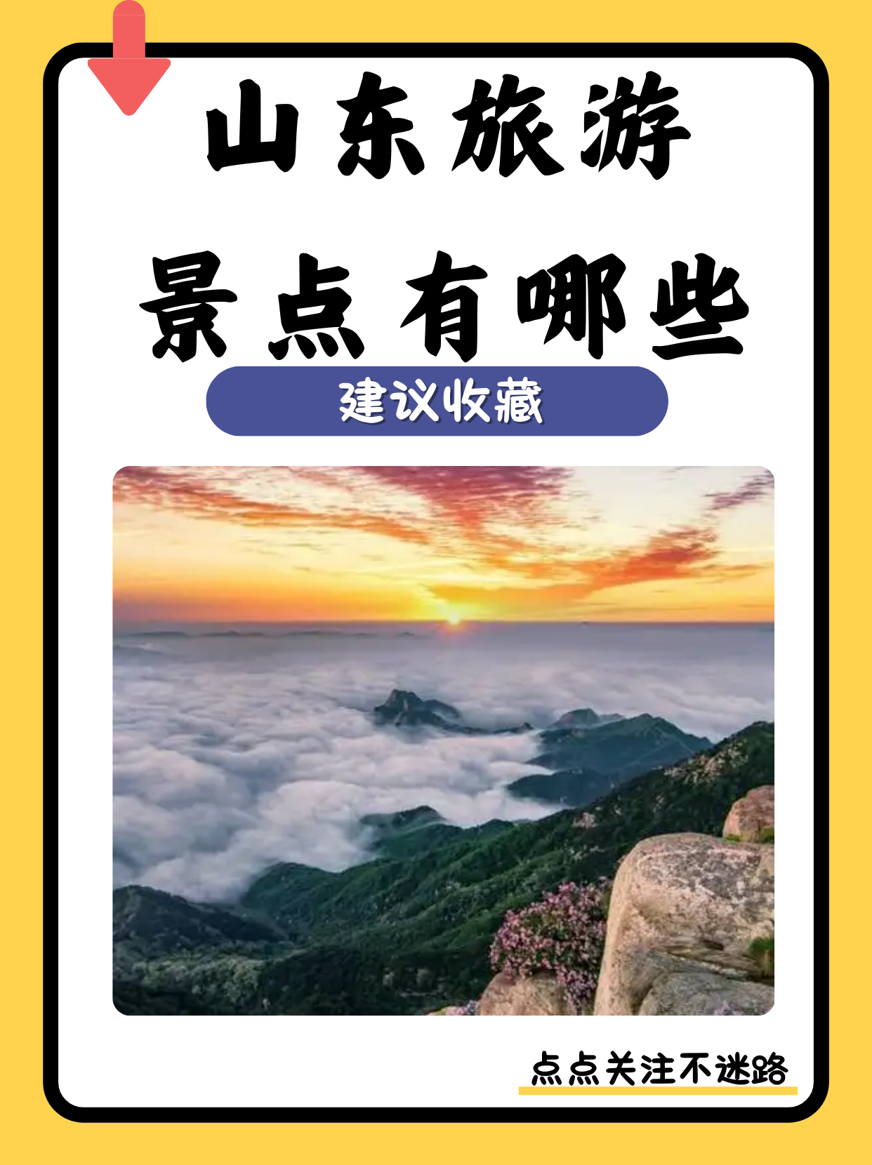 【山东景点大全景点排名,山东景点旅游景点】-第1张图片