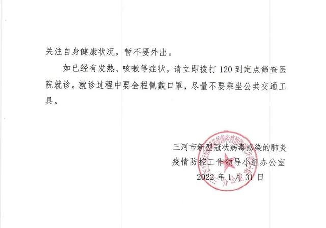 【河北疫情最新数据消息,河北疫情最新消息行动轨迹】-第3张图片