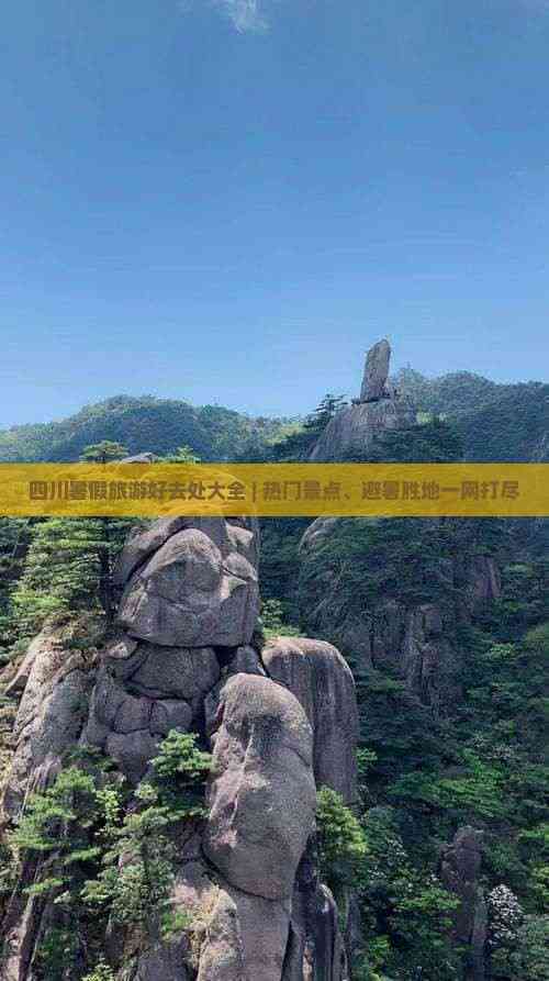 暑假必去的旅游胜地.暑假旅游好去处？-第2张图片