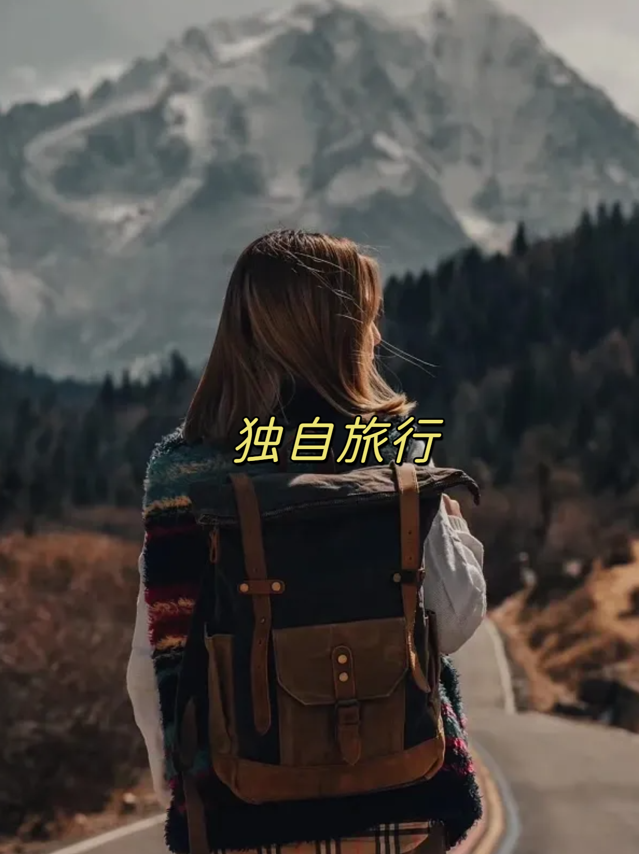 女人想找结伴自驾游的/女人独自自驾游-第2张图片