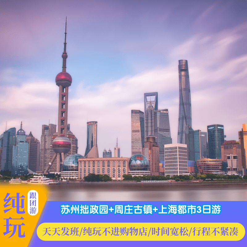 上海两日游(上海两日游跟团)-第1张图片