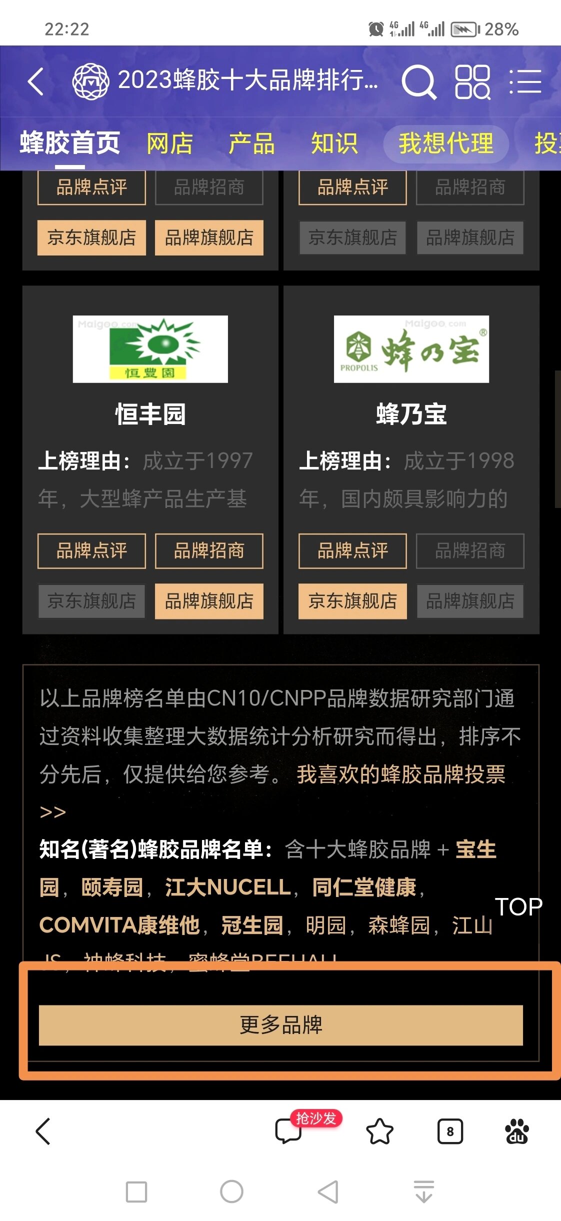 蜂胶十大品牌排行榜/蜂胶十大品牌排行榜图片-第3张图片