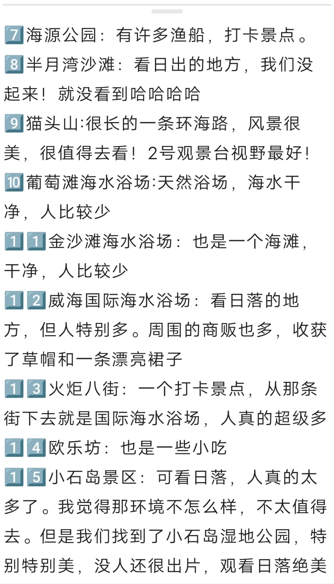 威海旅游攻略一日游/威海旅游攻略一日游路线-第3张图片