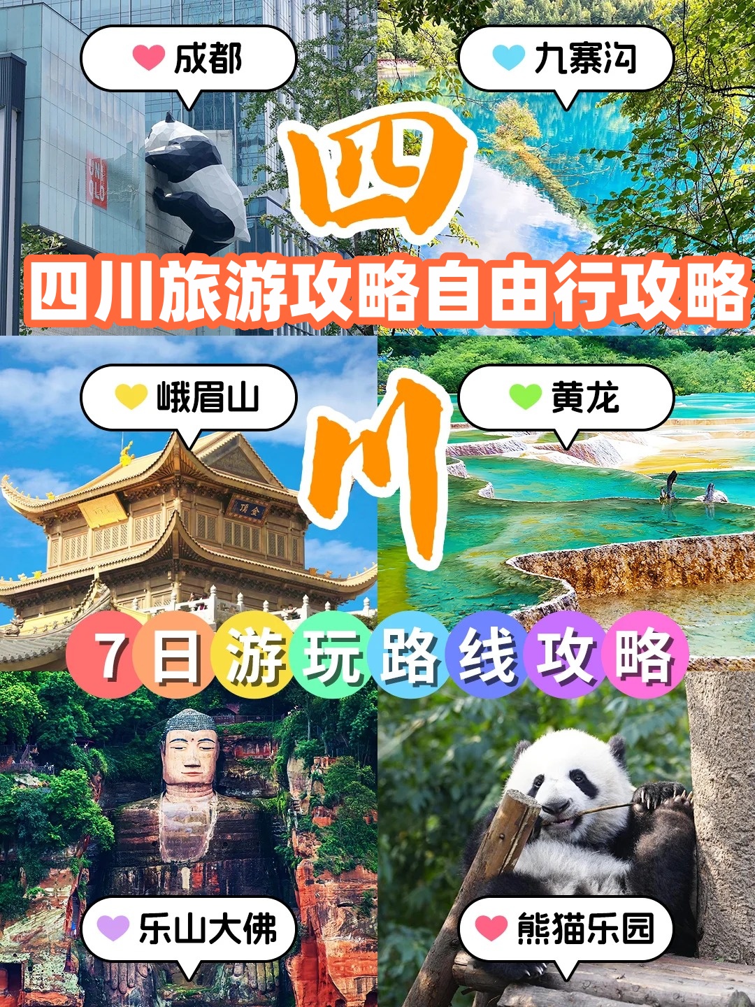 成都旅游攻略自由行路线/成都旅游攻略自由行攻略2021-第3张图片