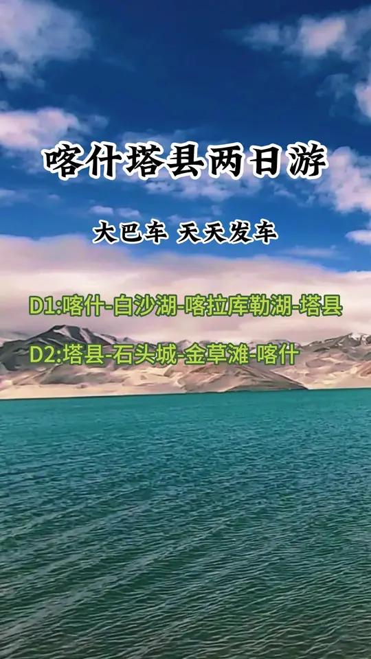 喀什旅行社报价及路线(喀什口碑最好的旅行社)-第3张图片