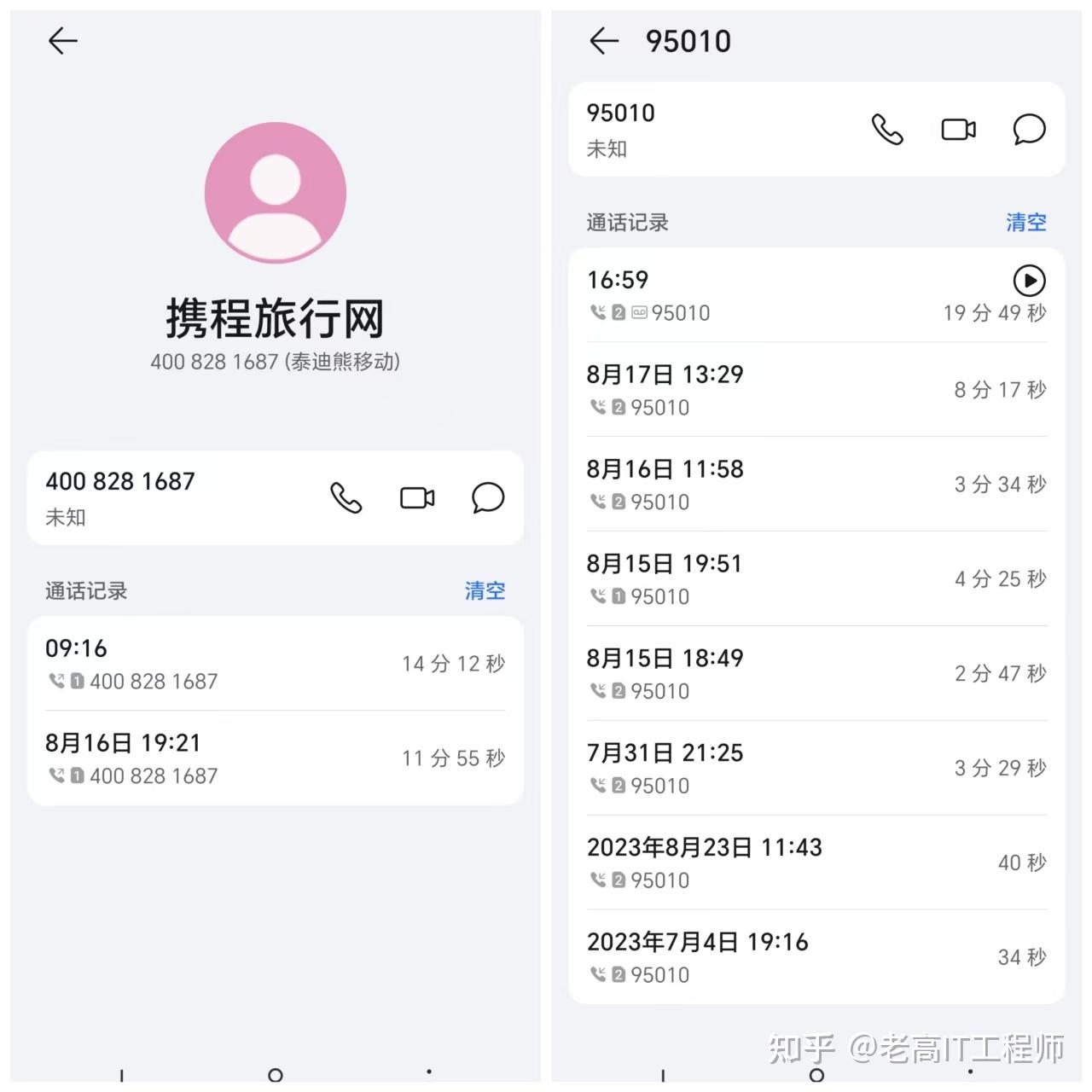 携程旅行.携程旅行网上订票?-第3张图片