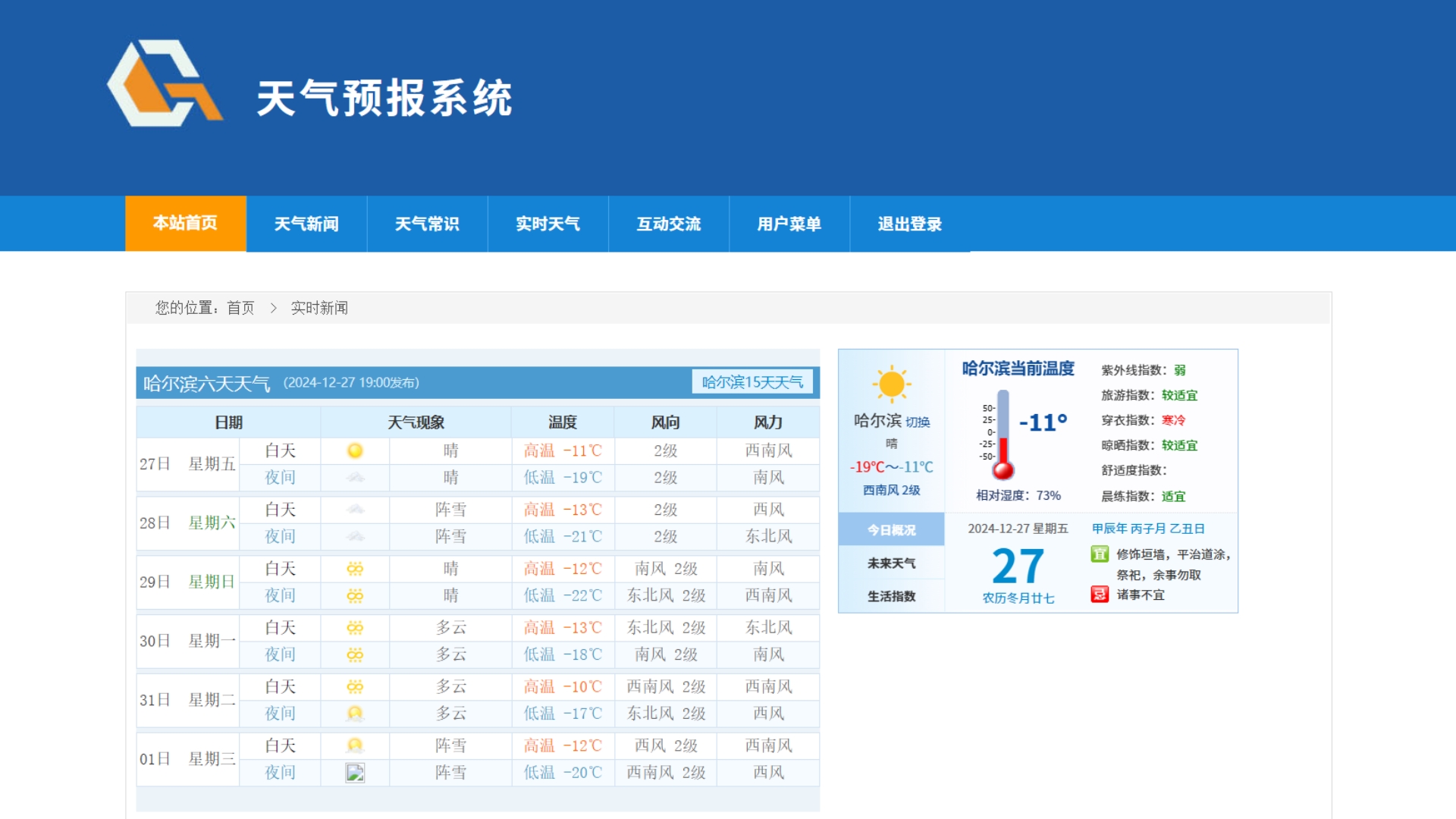 墨迹天气预报官方免费下载(墨迹天气预报官方免费下载帮忙伤感了自己)-第2张图片