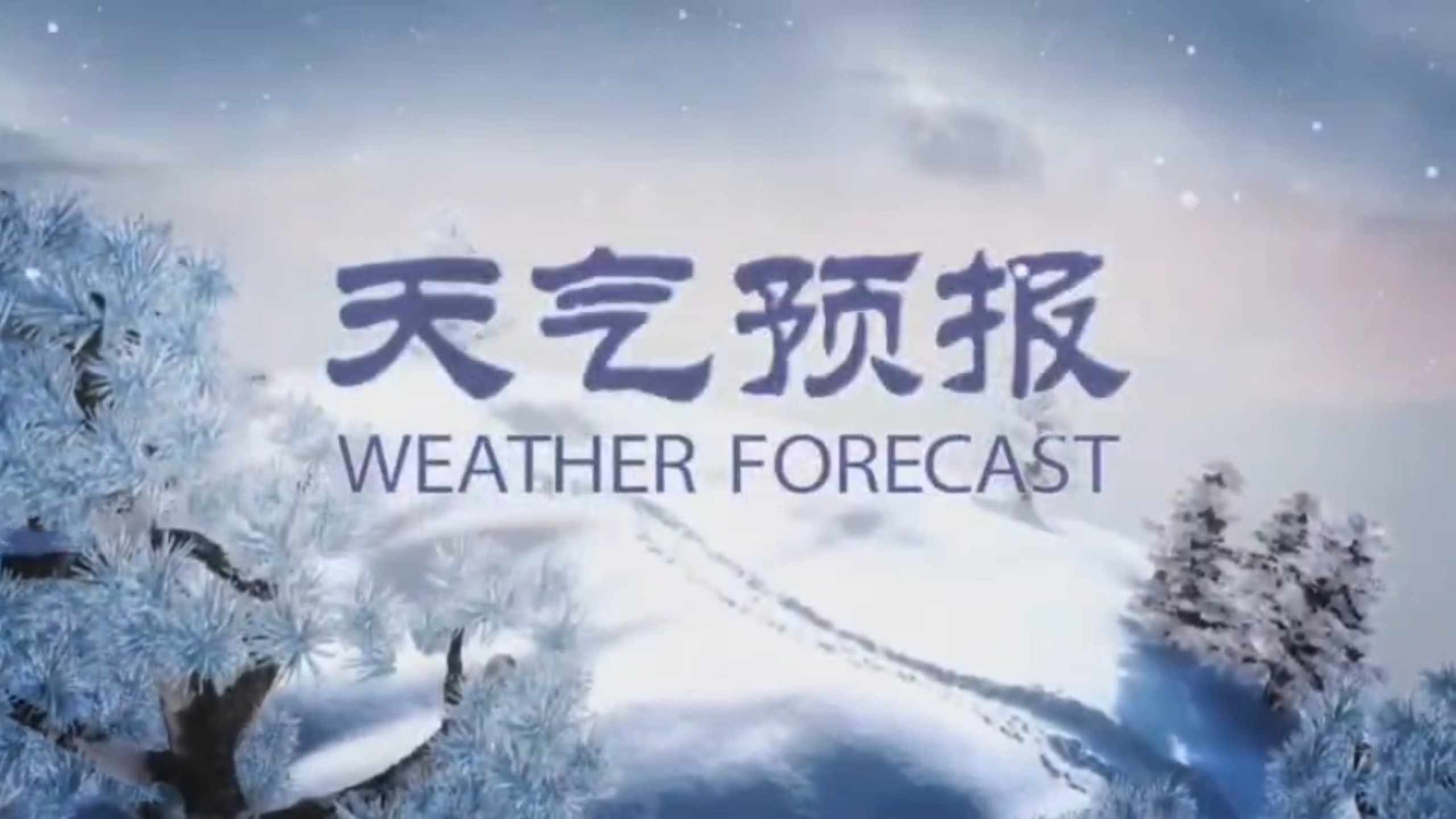 2023北斗精准天气预报(北斗卫星预测天气)-第3张图片
