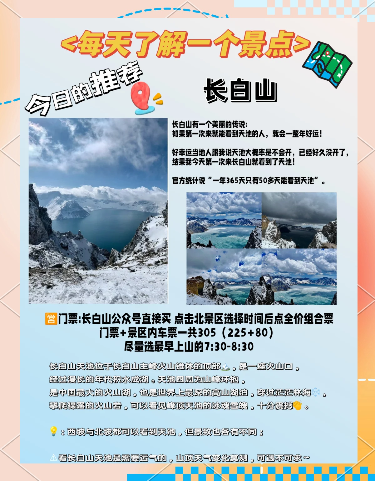 长白山天池几月份去好/长白山天池几月最美-第2张图片