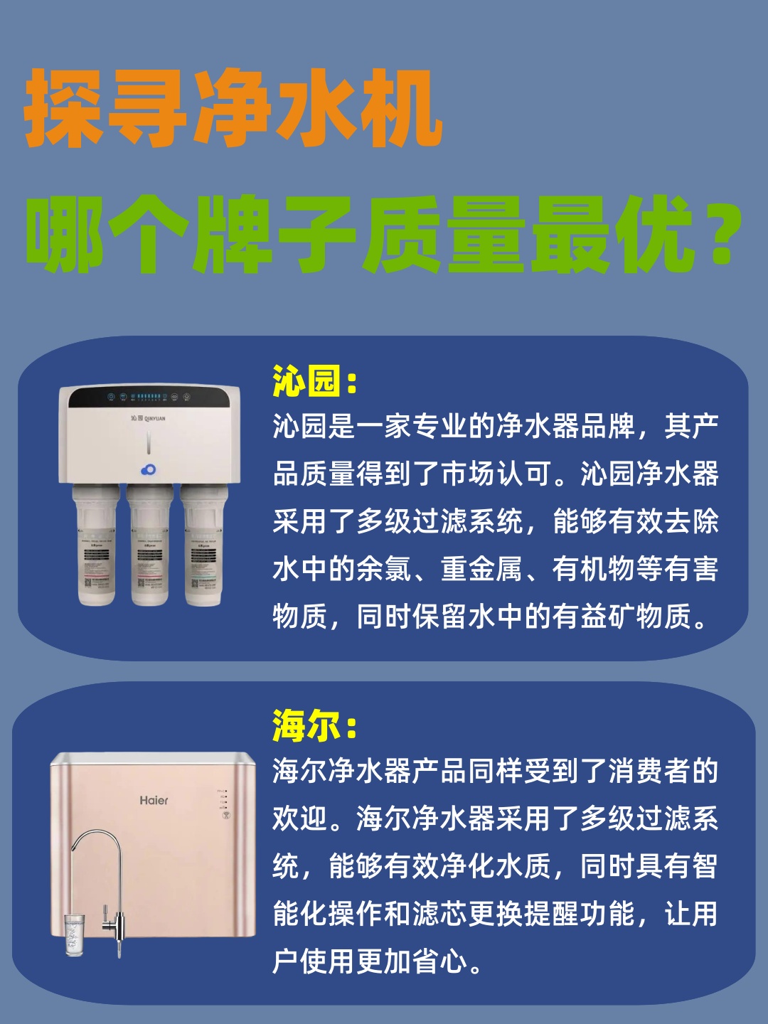 【国产十大净水器品牌,国产十大净水器品牌排名】-第3张图片