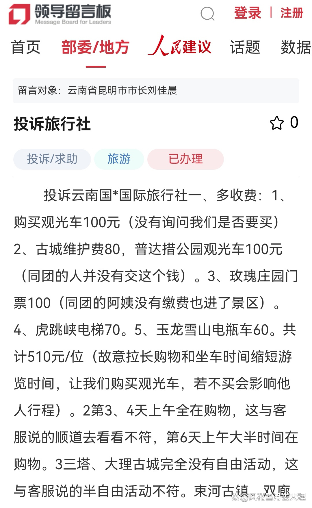 旅行社最怕什么举报(旅行社举报电话有用吗)-第2张图片
