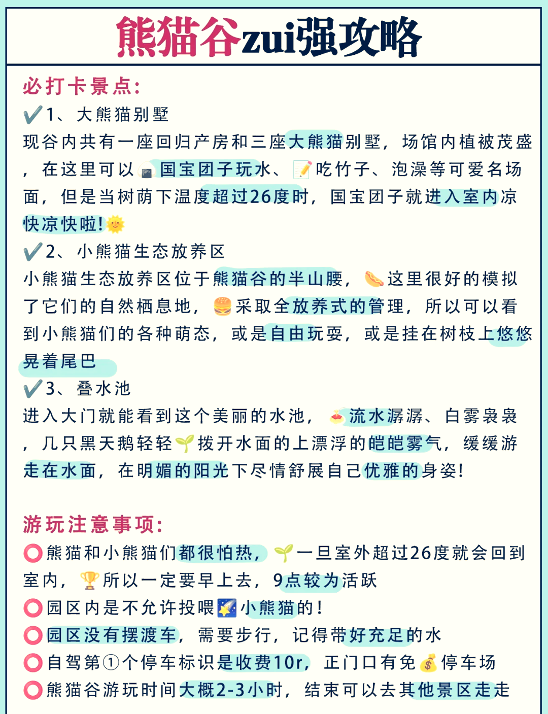 四川大熊猫基地旅游攻略/四川大熊猫基地旅游介绍-第2张图片