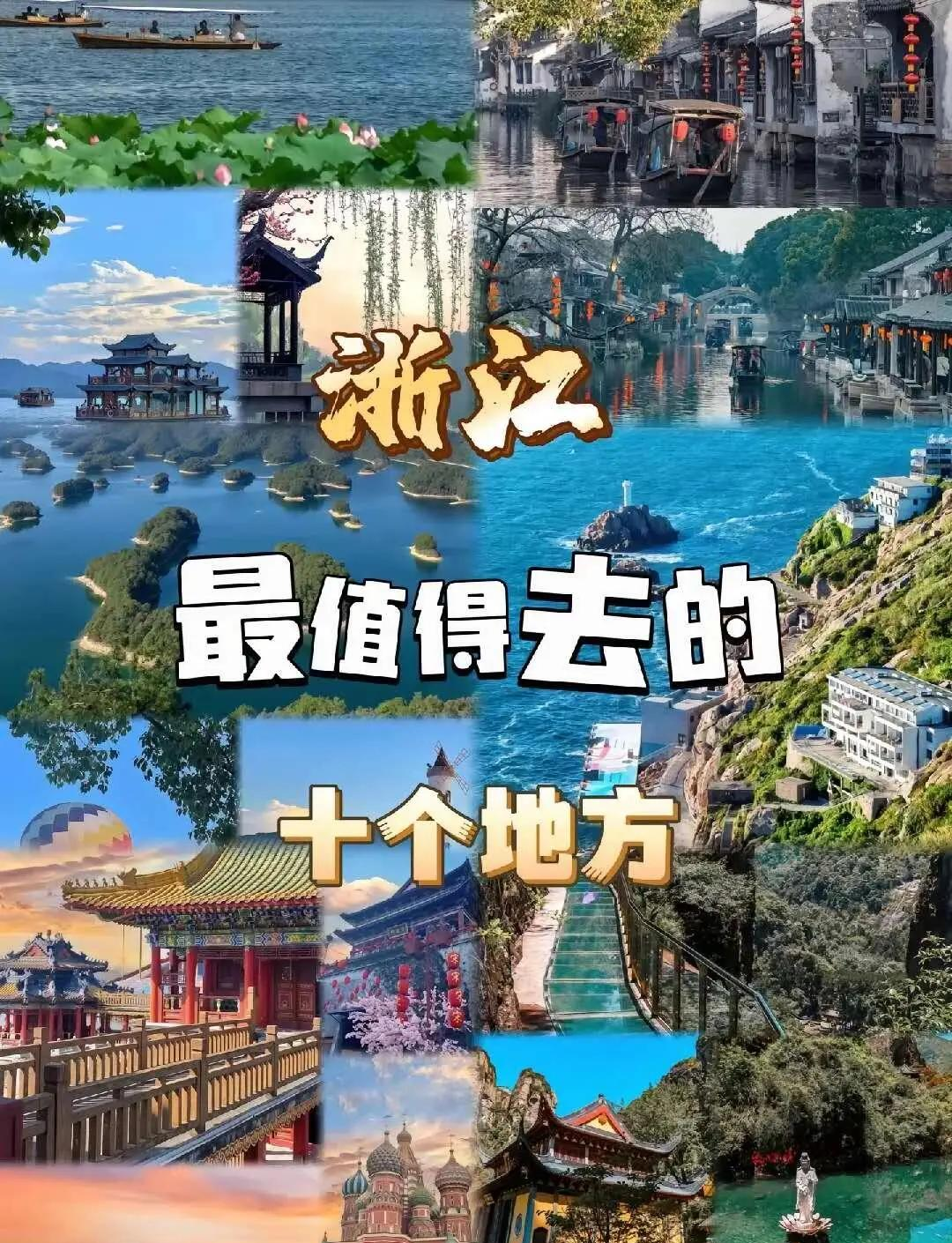 【浙江2天一夜旅游推荐,浙江两天一夜旅游攻略】-第2张图片
