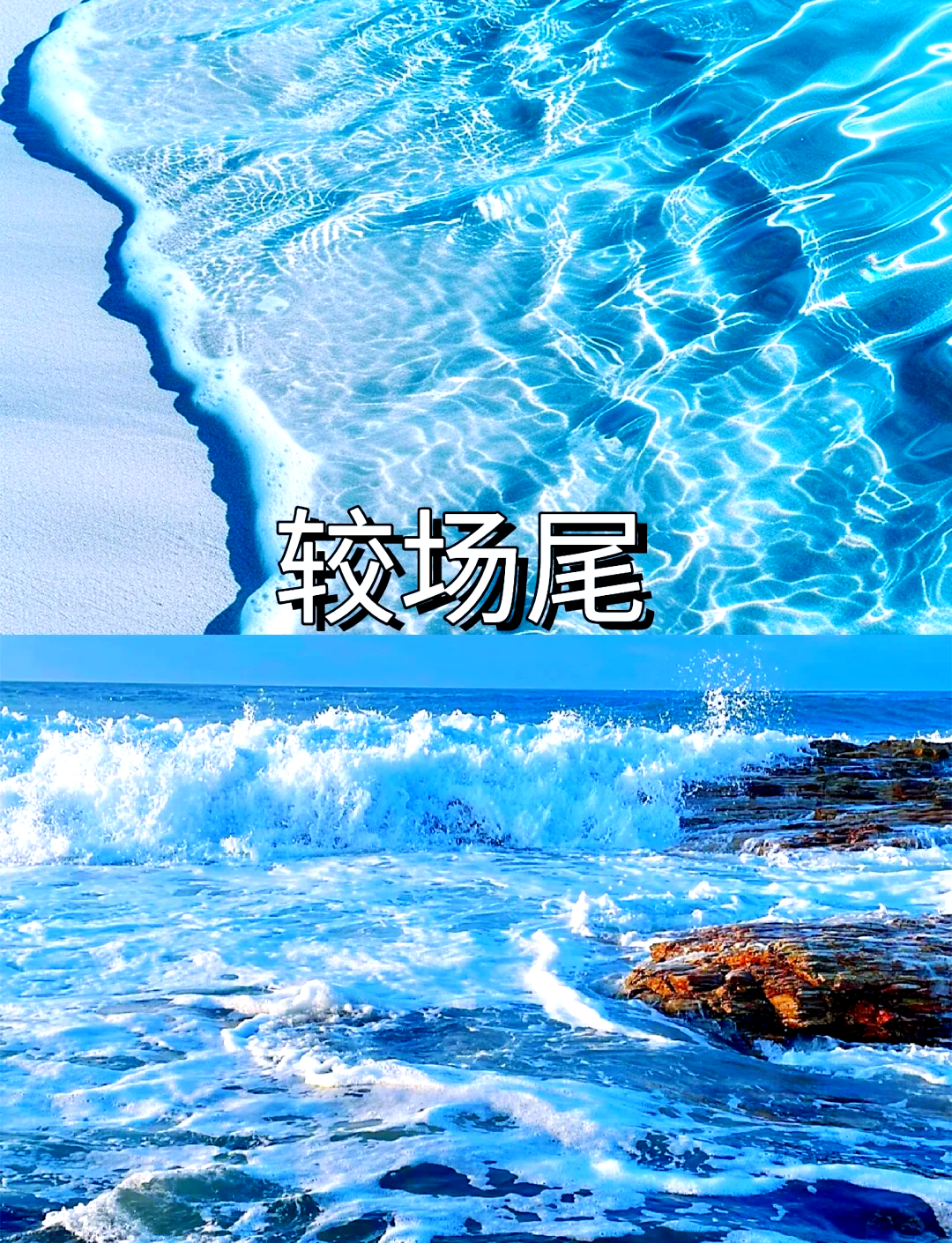 广东海边去哪里旅游最好.广东海边去哪里旅游最好最便宜?-第2张图片