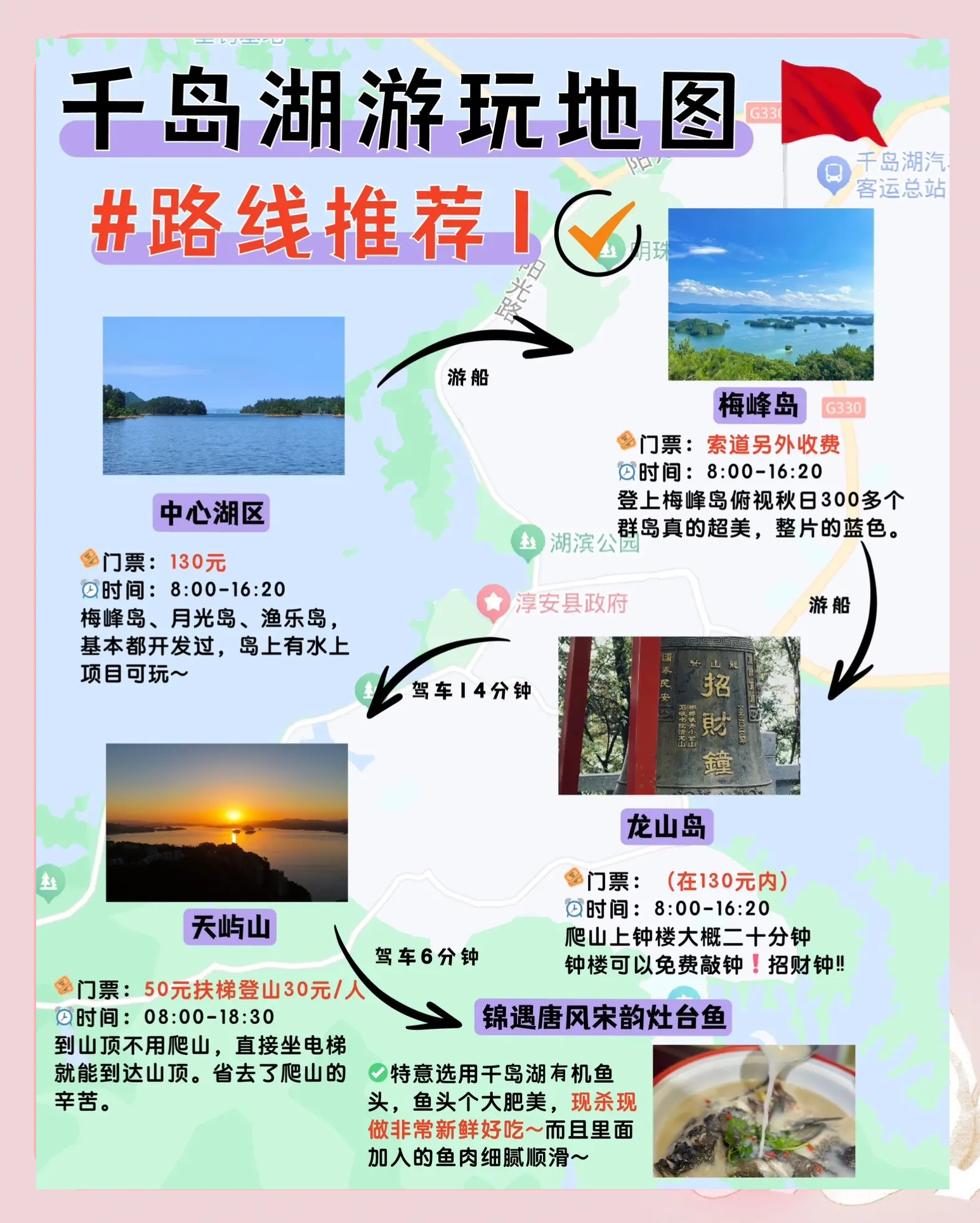 【千岛湖旅游攻略1日游,千岛湖旅游攻略 一日游】-第2张图片