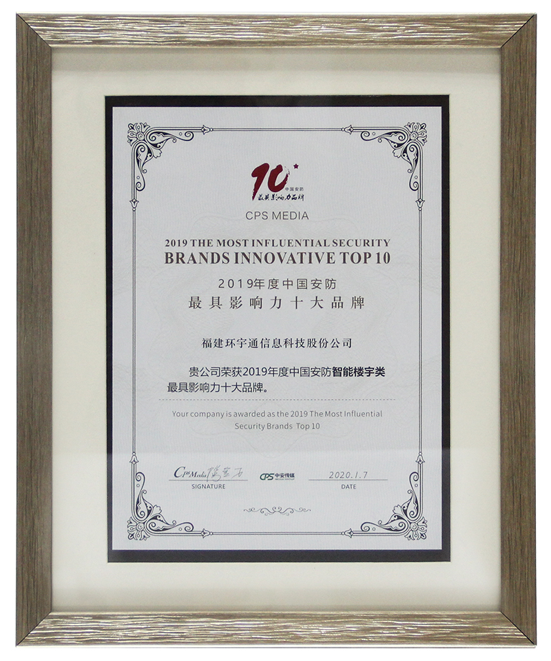 【可视对讲十大品牌瓷砖,2019十大可视对讲影响力品牌】-第2张图片