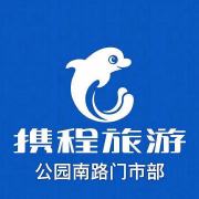 【携程旅游电话,携程旅游电话是24小时的吗】-第2张图片