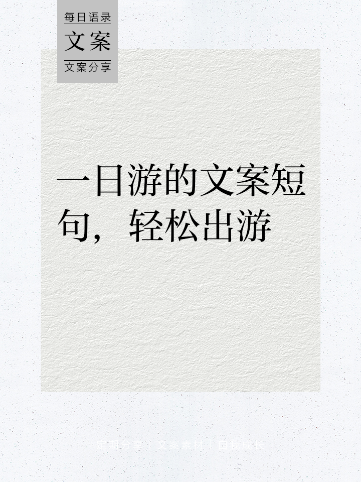 三天短途旅游(三天短途旅游的说说)-第2张图片