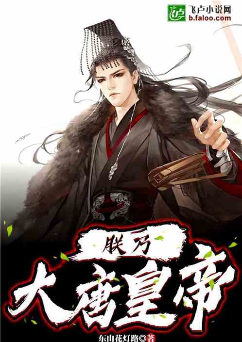 穿越当皇帝小说排行榜的简单介绍-第3张图片