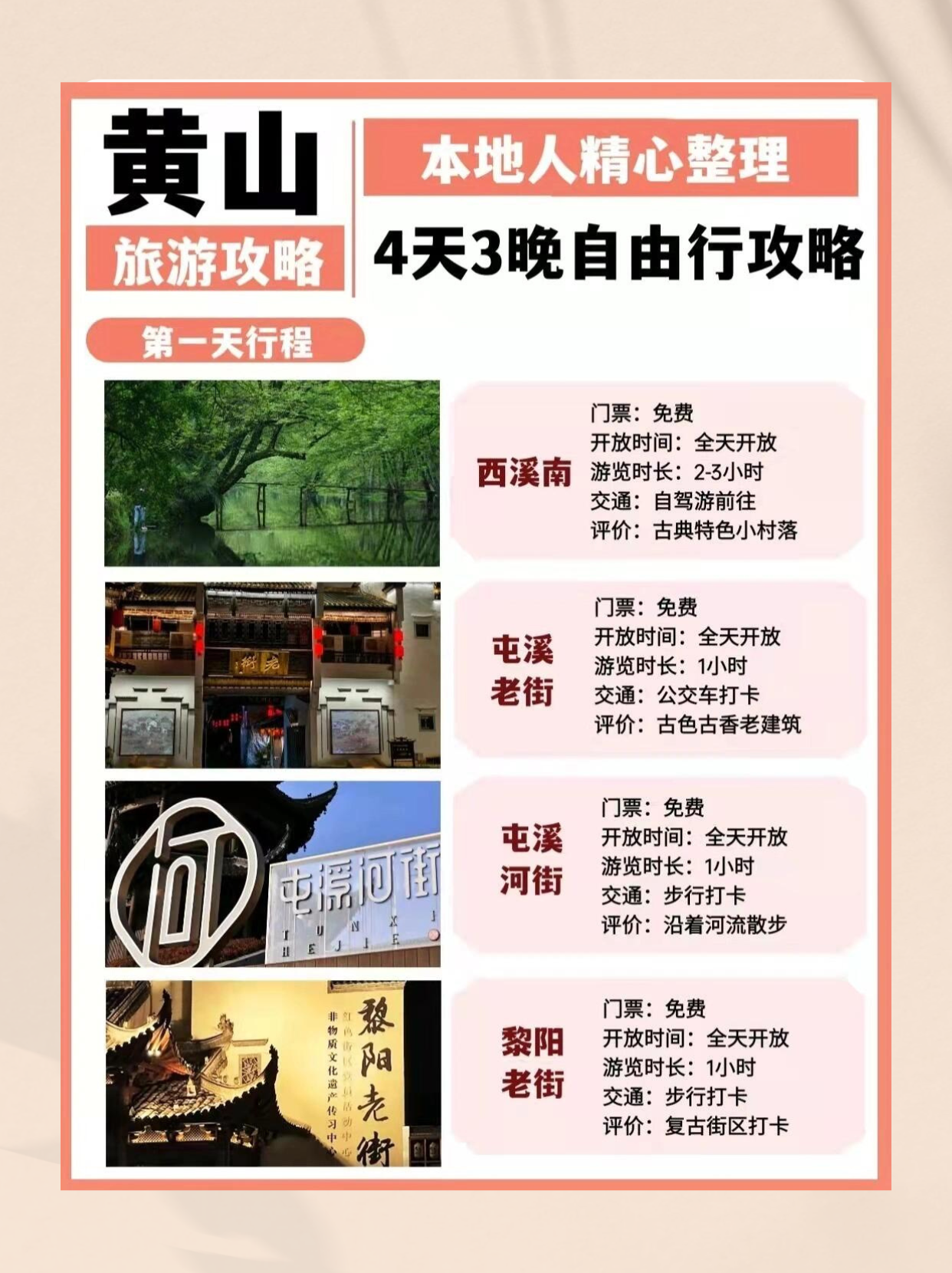 【玩黄山应该怎么去玩才好玩,去黄山怎么玩最舒服】-第2张图片