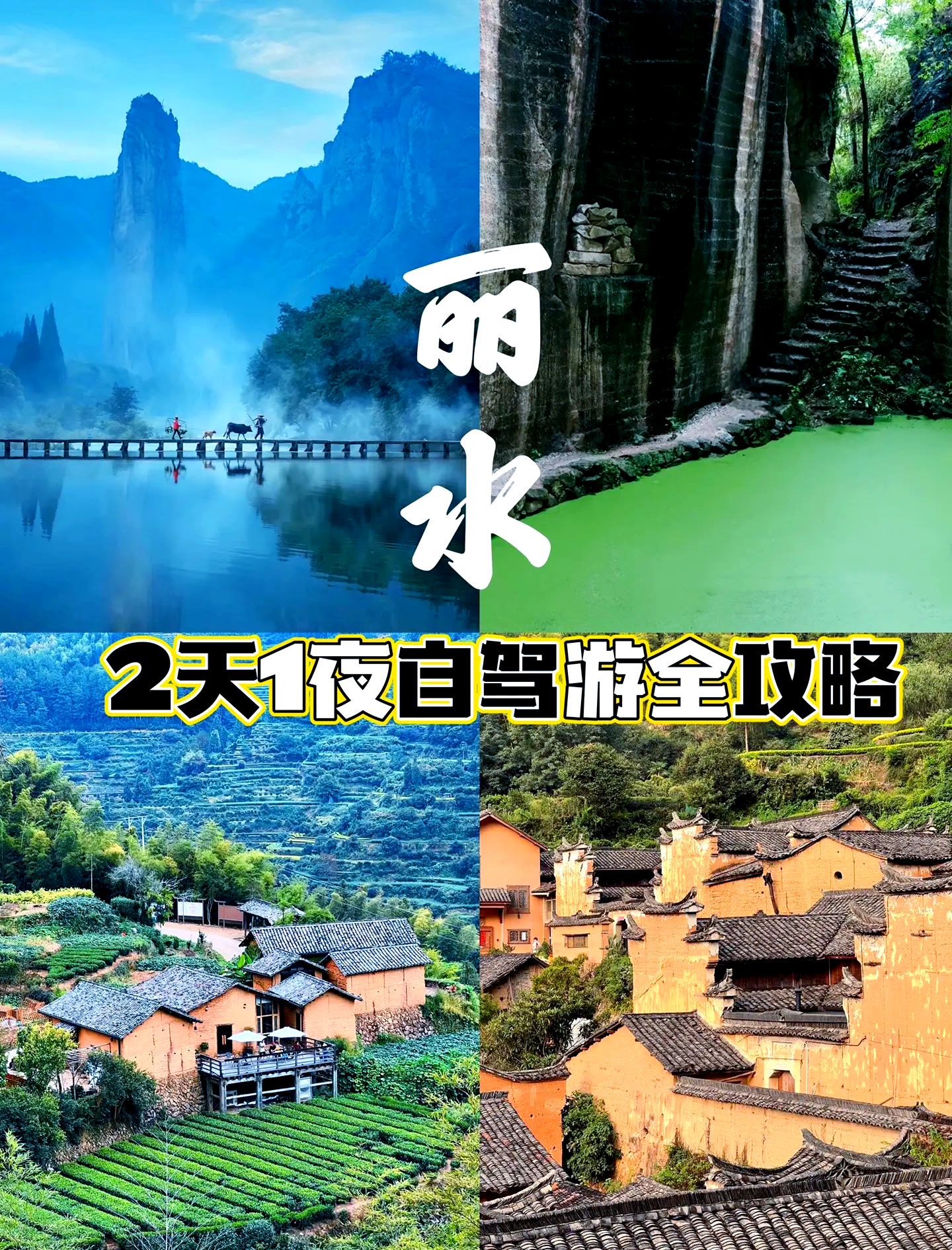 浙江2天一夜旅游推荐.浙江2天一夜旅游推荐路线图?-第2张图片