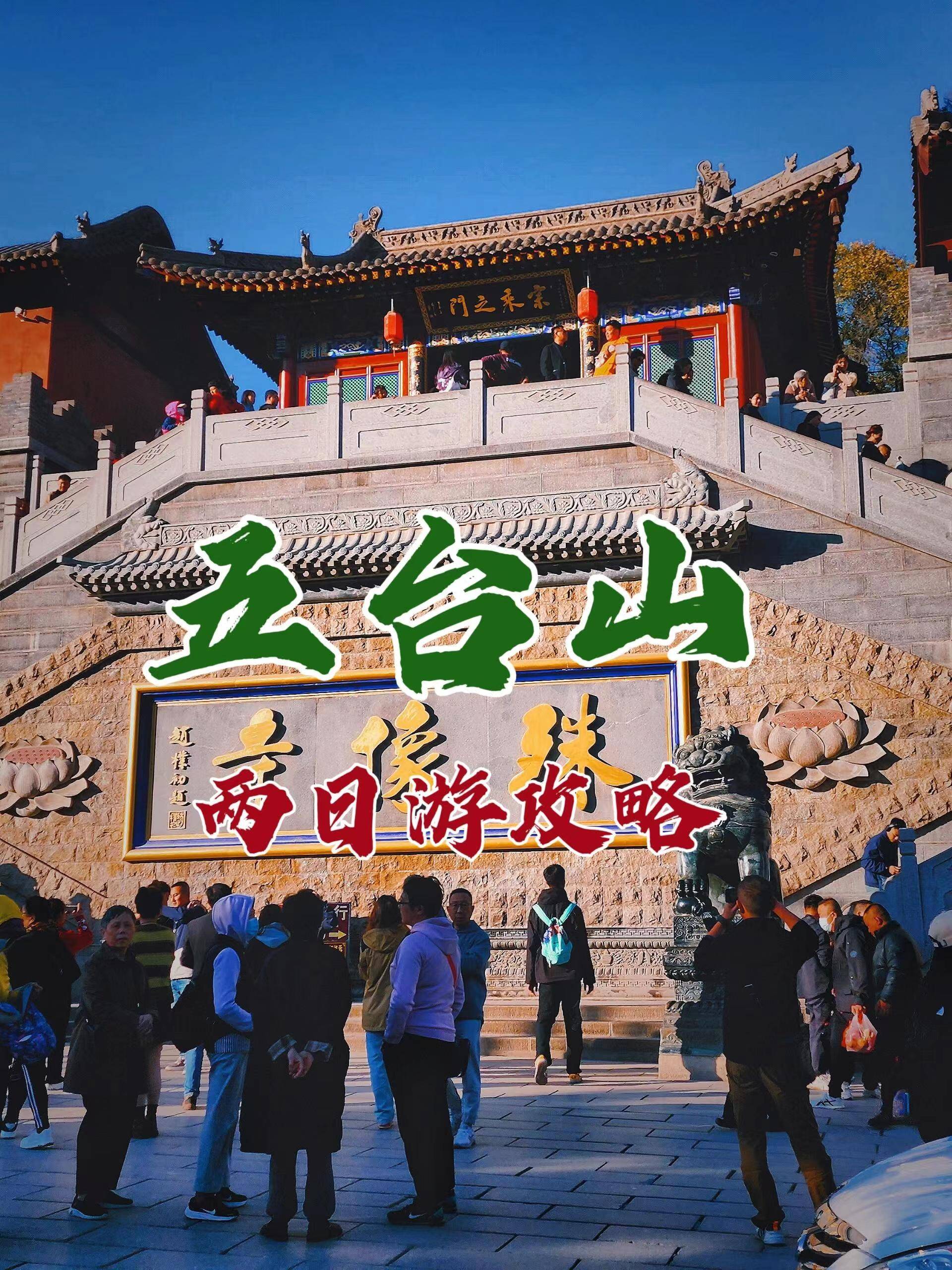 【山西旅游攻略必去景点推荐,山西旅游必去景点推荐】-第2张图片