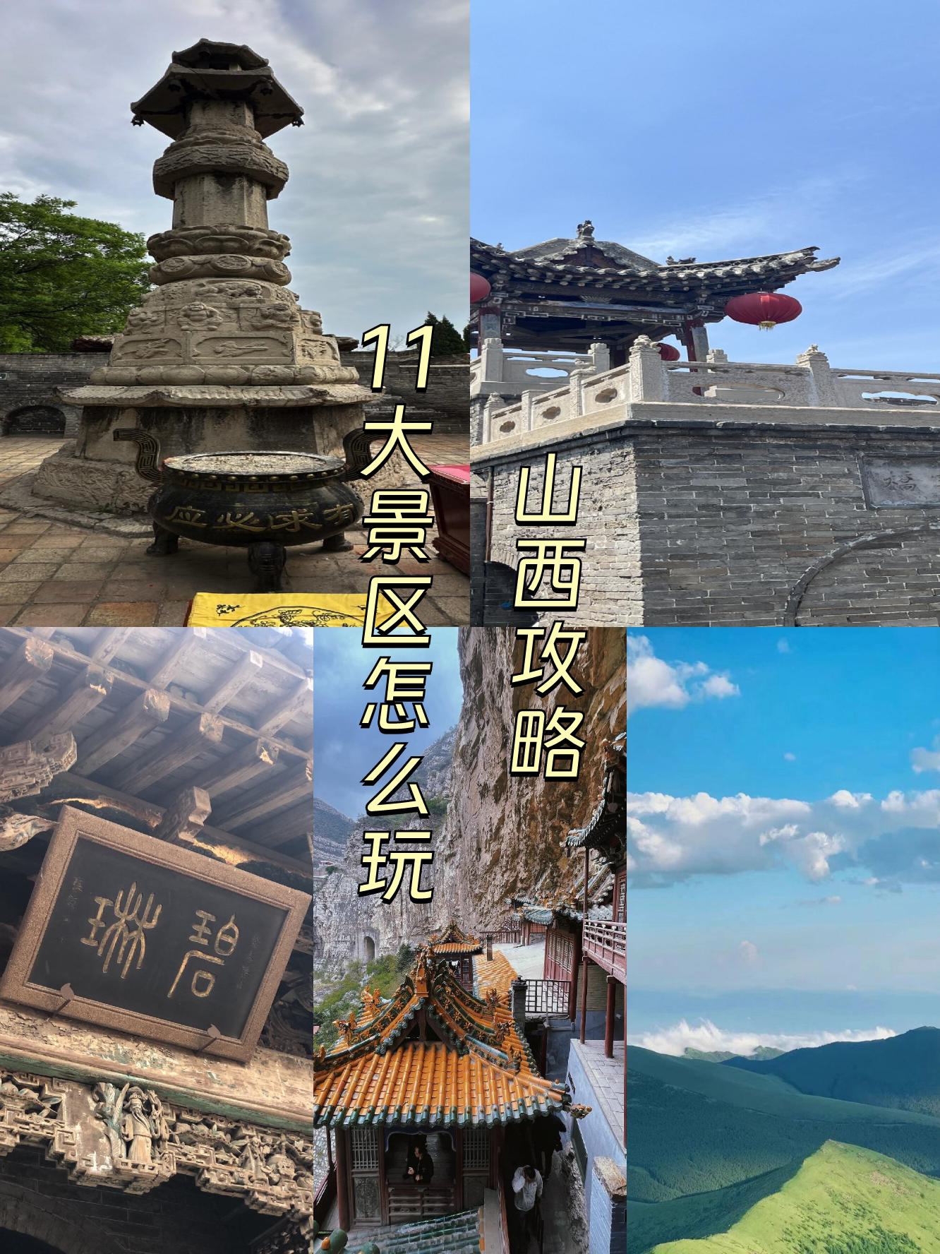 【山西旅游攻略必去景点推荐,山西旅游必去景点推荐】-第3张图片
