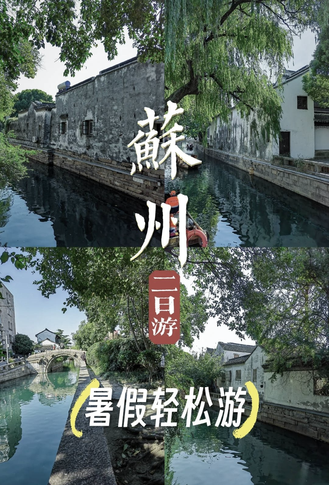 苏州有什么好玩的地方景点推荐.苏州必去4个景点?-第3张图片