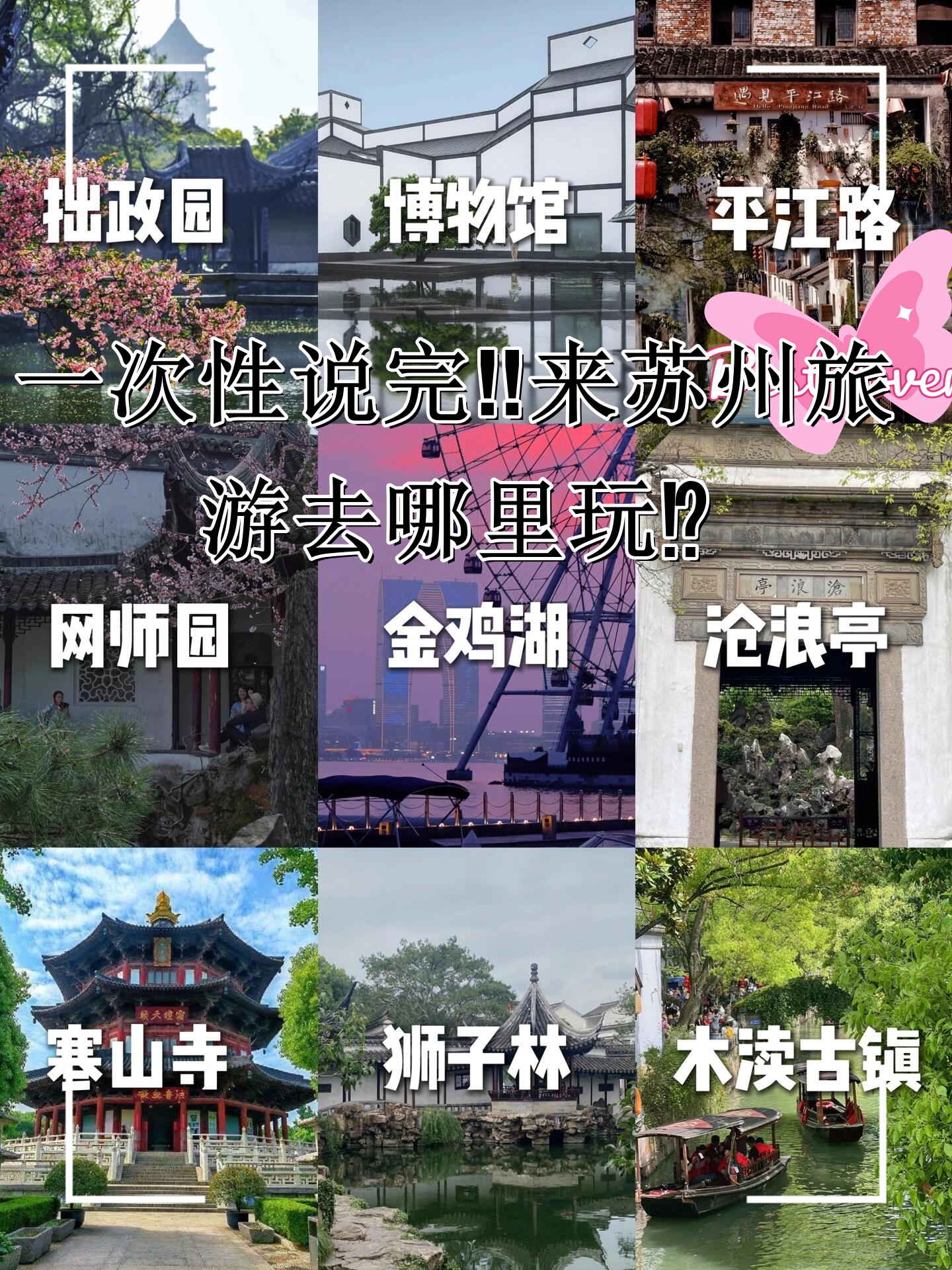 苏州有什么好玩的地方景点推荐.苏州必去4个景点?-第2张图片