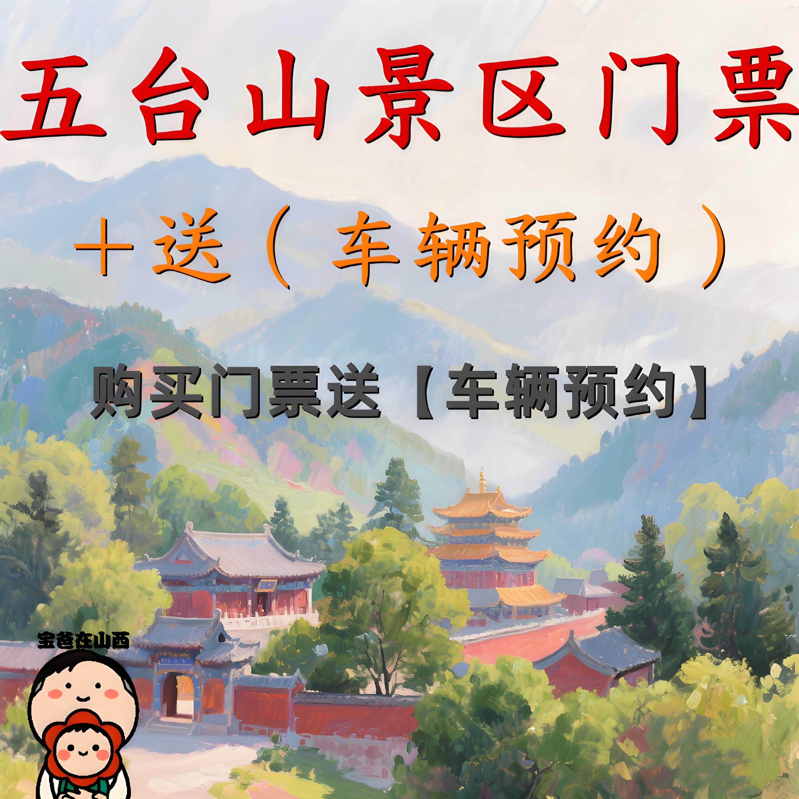 五台山门票价格(五台山门票价格是多少)-第2张图片