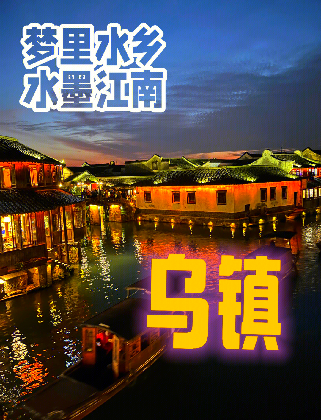 【去乌镇的最佳时间,去乌镇最好的时间】-第2张图片