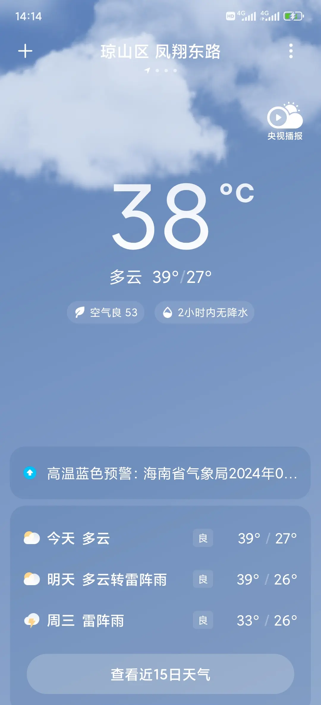 【茂名天气预报15天准确,茂名天气预报15天准确一周】-第3张图片