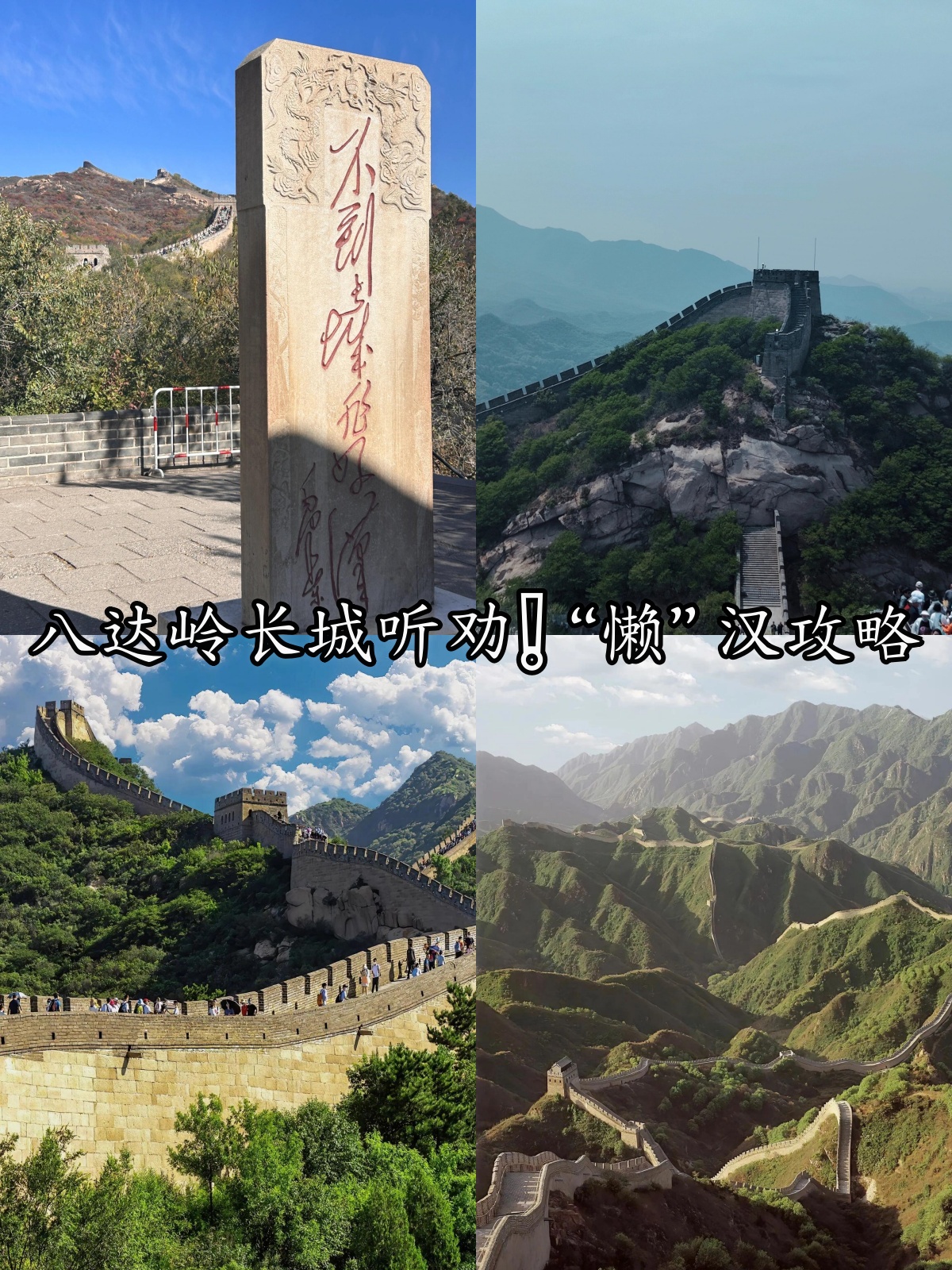 【八达岭长城门票官网,八达岭长城门票官网退票】-第2张图片