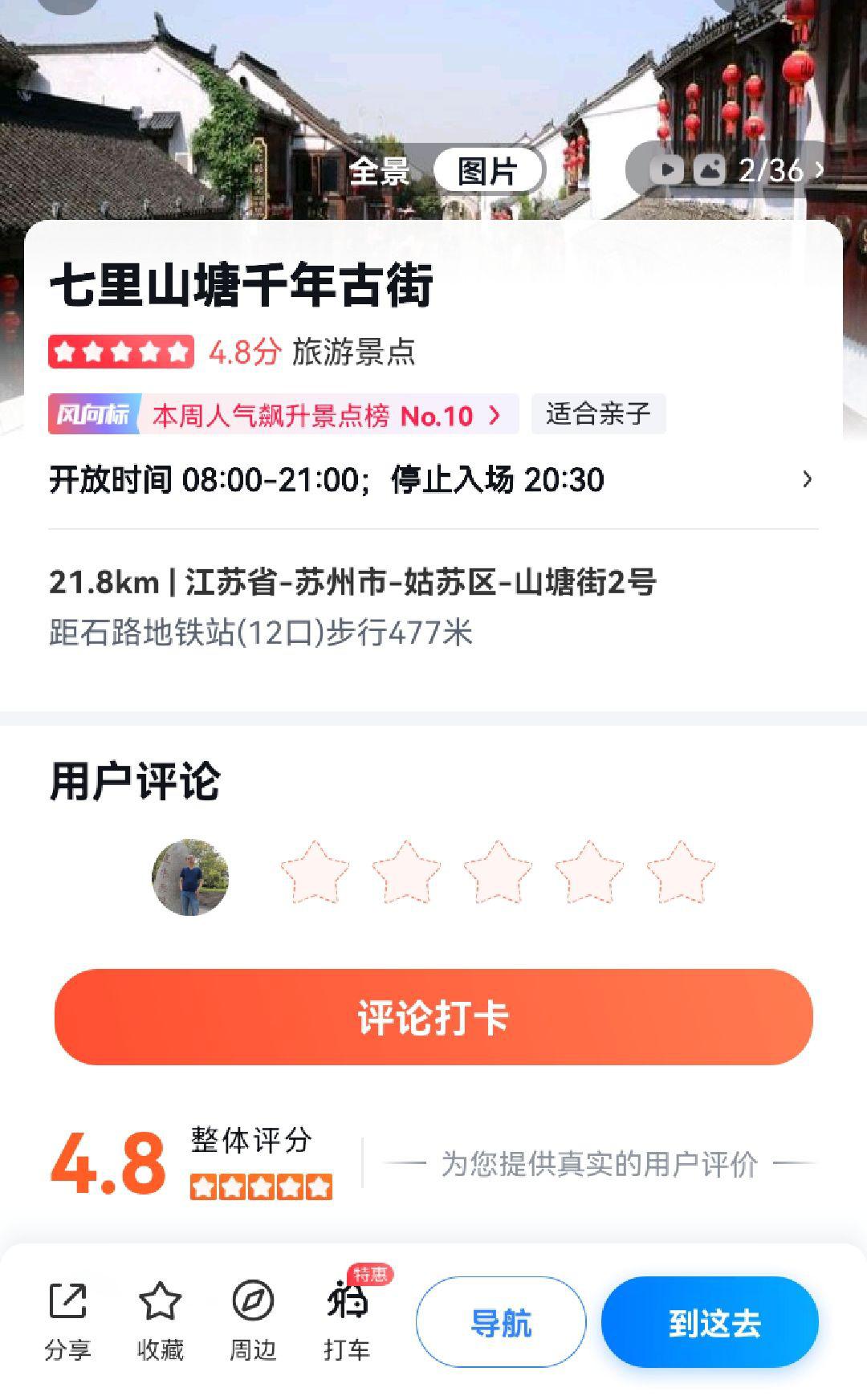 苏州一日游必去景点(苏州一日游必去景点免费)-第2张图片